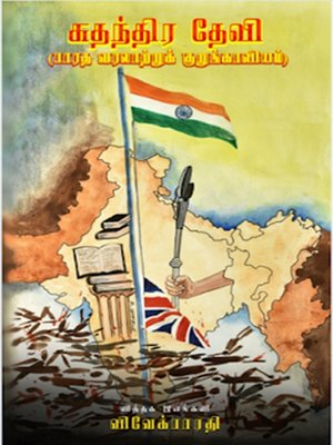cover image of சுதந்திர தேவி